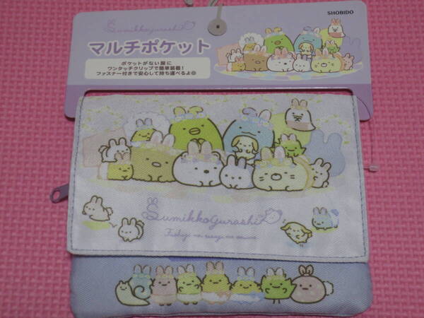新品 すみっコぐらし ファスナー付マルチポケット クリップ付移動ポケットポーチ ハンカチティッシュマスクケース うさぎのおにわ 送料無料