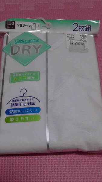 新品 150 袖なしシャツ 2枚組 白 カノコ編み 綿混 V首シャツ 2枚セット 半袖Tシャツの下に着る インナー 男の子 肌着 下着 夏物 送料無料