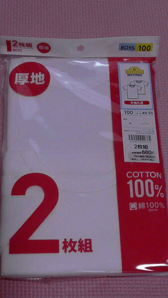 新品 100 半袖シャツ 2枚組 厚地 綿100% 白色無地 男児半袖丸首シャツ 男の子 肌着 下着 秋物 春物 保育園 幼稚園 入園式 95cm~ 送料無料