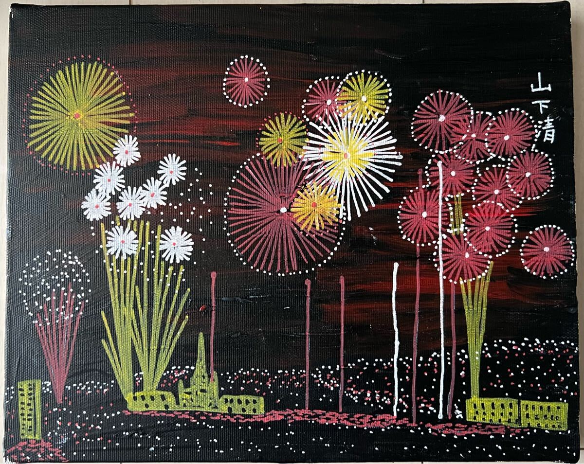 Yahoo!オークション -「山下 清」(油彩) (絵画)の落札相場・落札価格