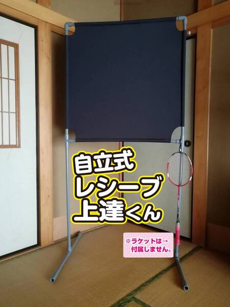 静かに壁打ち練習 レシーブ上達くん 自立式 ダークグレー(濃い灰色)送料無料