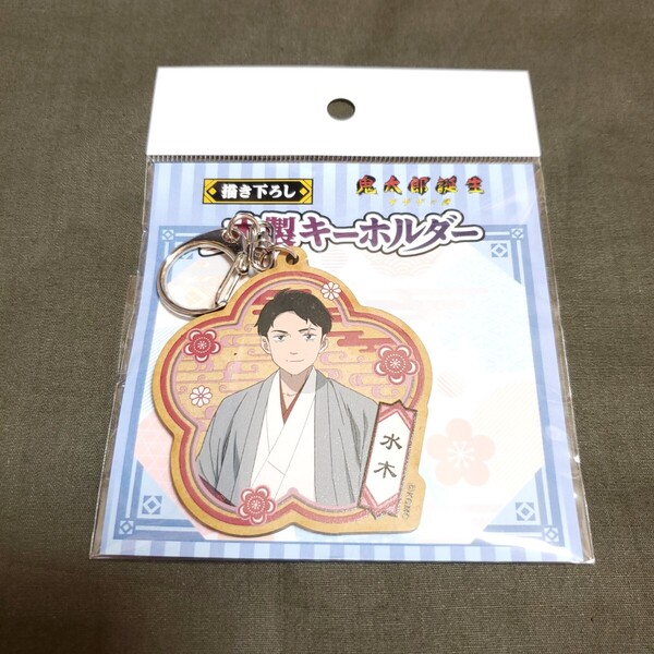 【送料無料】【新品未開封】 映画「鬼太郎誕生 ゲゲゲの謎」 × TOWER RECORDS CAFE 木製キーホルダー 水木