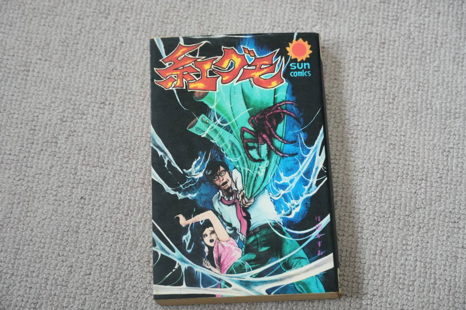 ウルトラセブン 全6巻揃 サンコミックス(桑田次郎 一峰大二