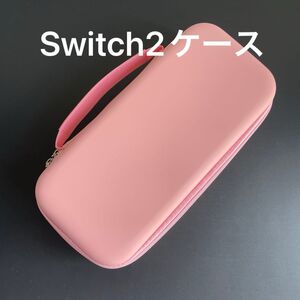 Switch2 専用 収納 ケース バック ピンク キャリングケース