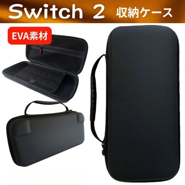 【送料無料・匿名配送】Switch 2 収納 ケース ポーチ 大容量 EVA ハード 防塵 保護 持ち運び キャリングケース