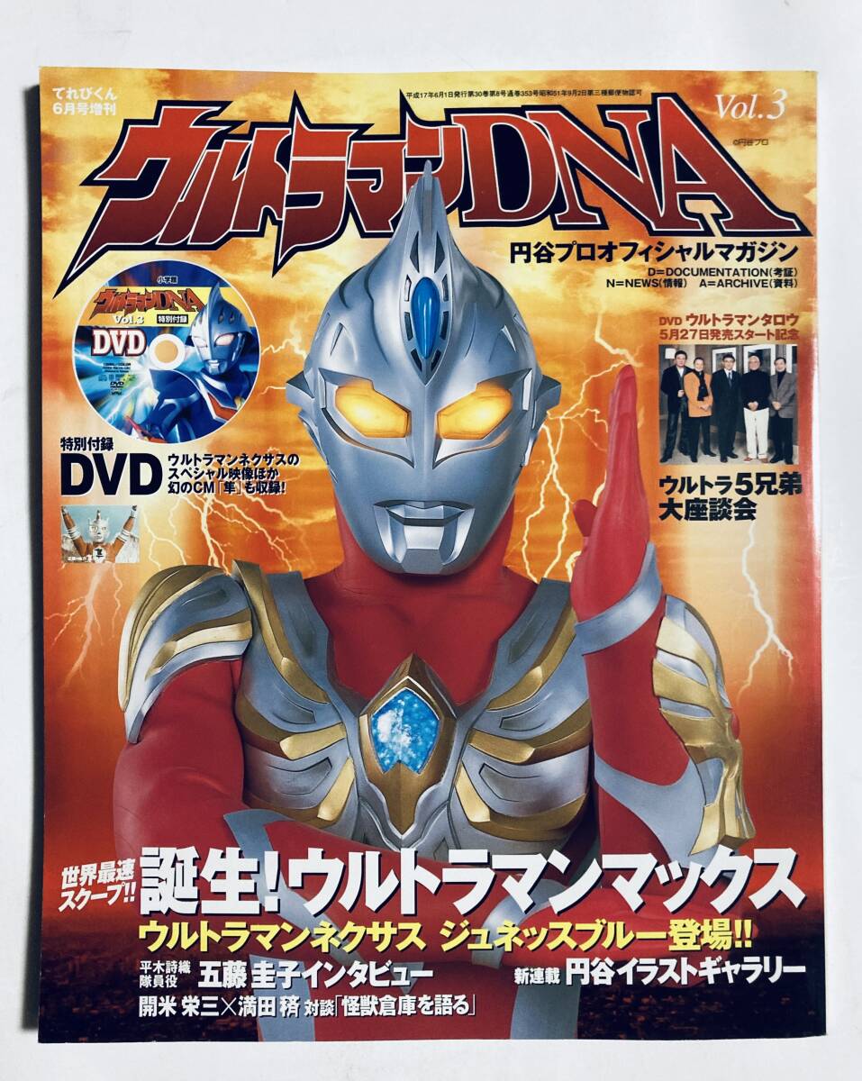 Yahoo!オークション -「ウルトラマン dvd」(本、雑誌) の落札