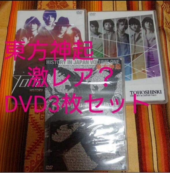 【中古】東方神起 DVD 3枚セット 5人
