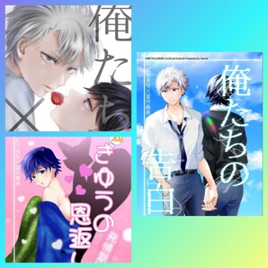 さねぎゆ3冊◆鬼滅の刃 同人誌 不死川実弥×冨岡義勇 さくぴりか ハピエン バラ売り不可
