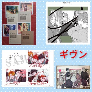 ギヴン キヅナツキ TVアニメ 特製ブックレット 映画ギヴン Blu-Ray 海へ 来場者特典 イラストカード 非売品 豪華セット レア