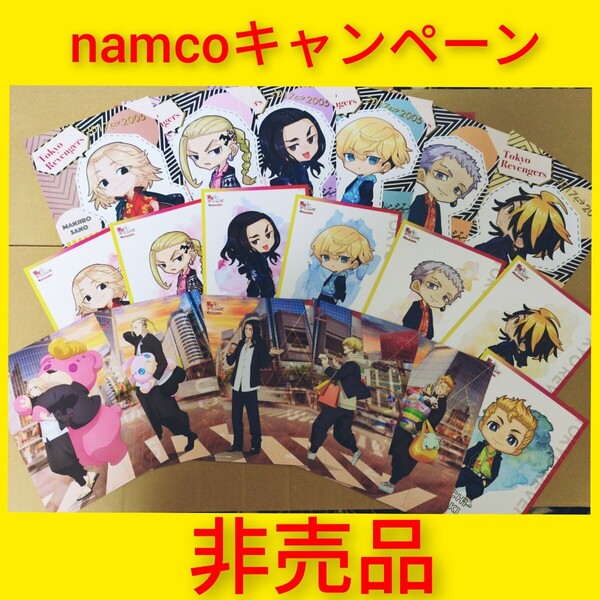 東京リベンジャーズ ナムコ namco キャンペーン イラストカード 他 非売品 レア フライヤー マイキー ドラケン 場地 千冬