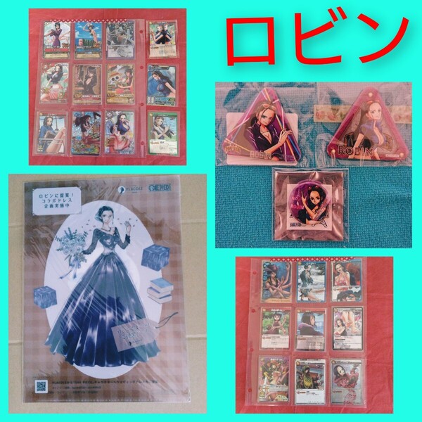 ◆おまけトレカ付◆ワンピース ロビン プラコレ ウェディングドレス コラボ企画 クリアファイル 缶バッジ 非売品