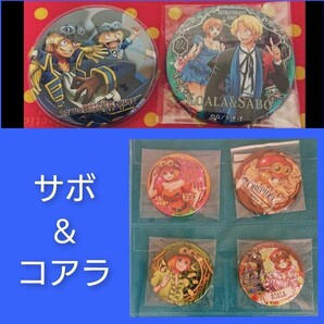 サボ&コアラ★ワンピース ONE PIECE 缶バッジ まとめ売り! 革命軍 レア サボ コアラ