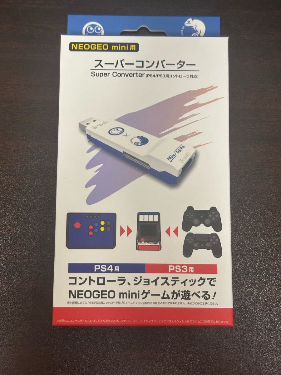 スーパーコンバーター NEOGEO mini用 NEOGEO mini用)スーパーコンバーター(PS4/PS3コントローラ用