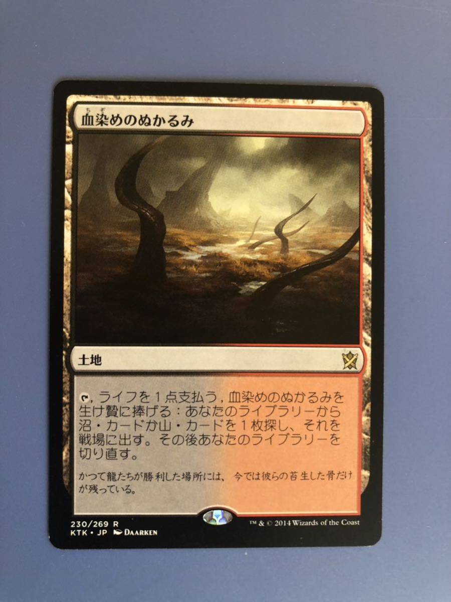 A142 MTG 血染めのぬかるみ 日本語 KTK 非foil 4枚セット Foil】《血染めのぬかるみ/Bloodstained Mire》[KTK] 土地R