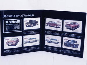 未使用品★希少!☆日産セドリックメモリアルテレホンカード 50度数×7枚 セット