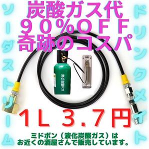ミドボン ソーダストリーム ソーダミニ ドリンクメイト ホース 2.5m 最安