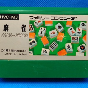 ファミコンソフト 麻雀