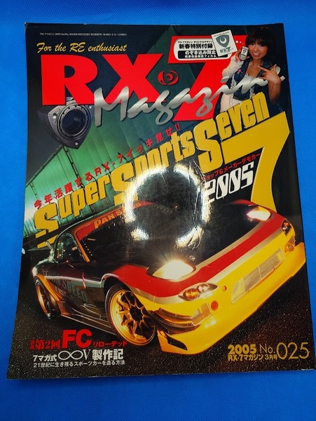 RXー7マガジン RX7magazine 2005年3月号 №25 MAZDA マツダ ロータリーエンジン