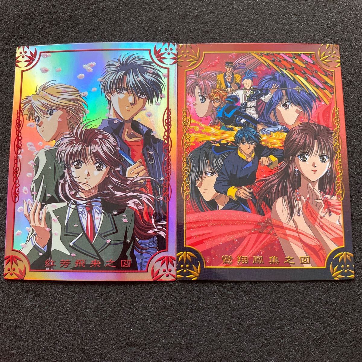 ともゴン様専用☆ふしぎ遊戯 トレーディングカード トレカ 初版