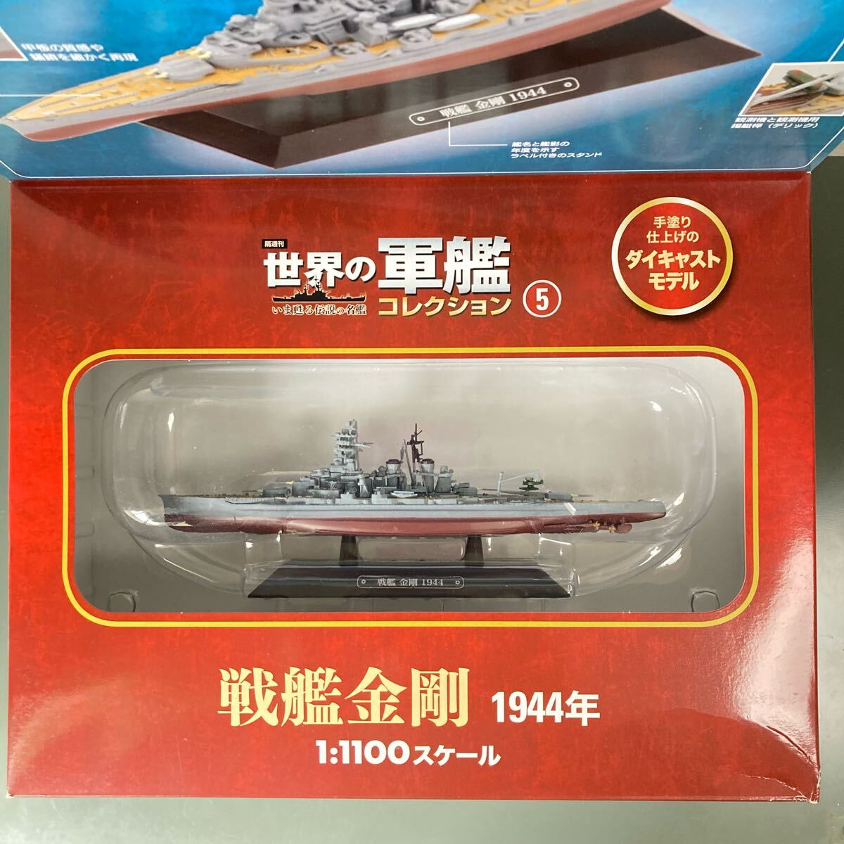 【別倉庫からの配送】 2025年最新】Yahoo!オークション -軍艦 金剛の中古品・新品・未 その他
