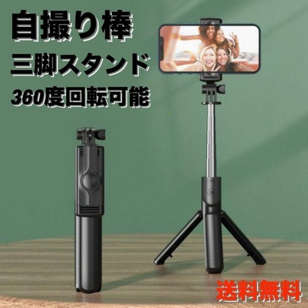 スマホスタンド 自撮り棒 三脚 伸縮式 折りたたみ式 リモコン w1080