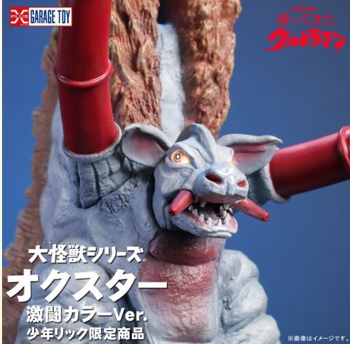 【新品未開封】エクスプラス 大怪獣シリーズ クレージーゴン 少年リック限定版 新品未開封】エクスプラス 大怪獣シリーズ クレージーゴン 少年