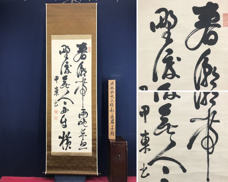 2025年最新】Yahoo!オークション -大久保利通 (掛け軸)の中古品