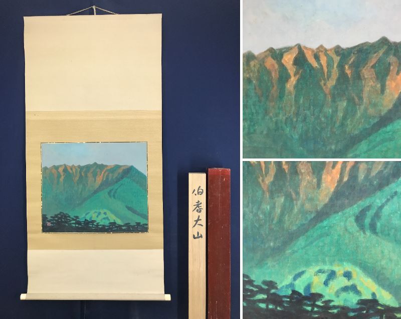 2025年最新】Yahoo!オークション -大山(絵画)の中古品・新品・未
