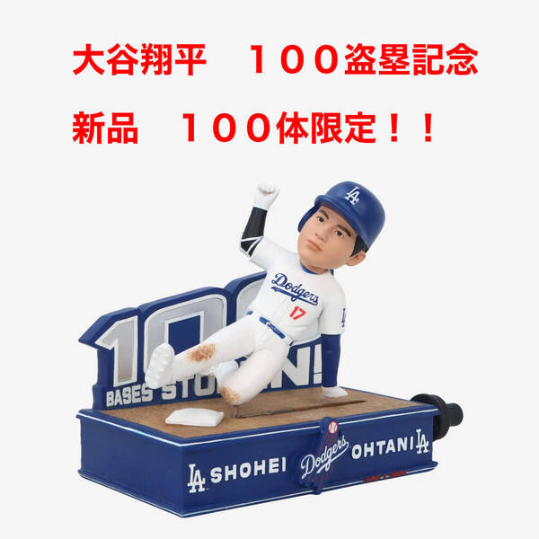 【新品】大谷翔平 100盗塁記念 ボブルヘッド 100体限定 ドジャース Ohtani Shohei bobblehead dodgers MLB FOCO