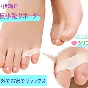 内反小趾サポーター 小指摩擦 健康 シリコン製☆★