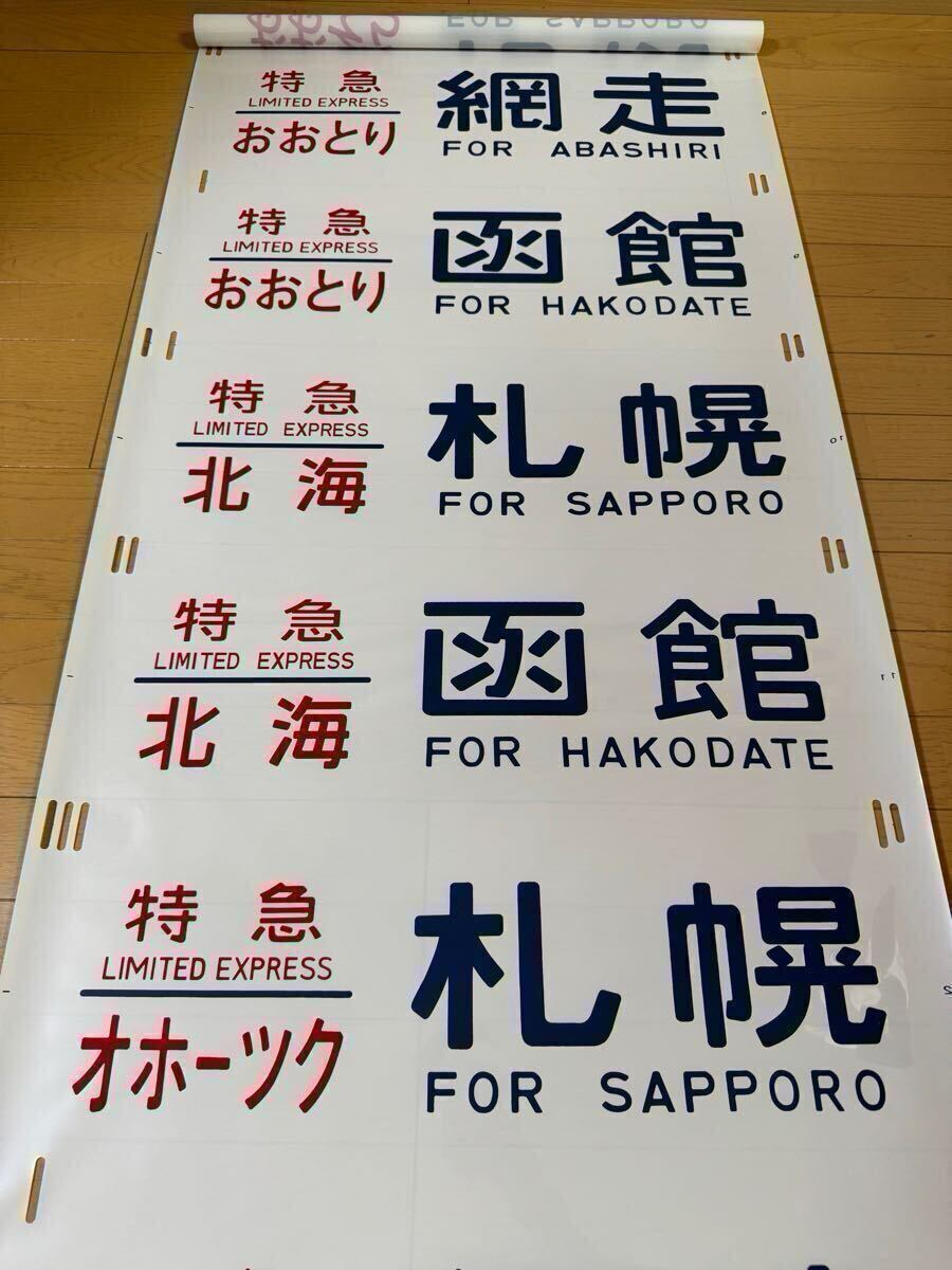 JR東日本(←日本国有鉄道)183系側面方向幕70コマタイプ Yahoo!オークション -「183系」(方向幕) (廃品、放出品)の落札