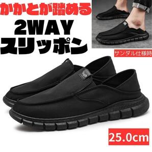 25cm40メンズスリッポンかかと踏めるスニーカーシューズサンダルブラック黒XA