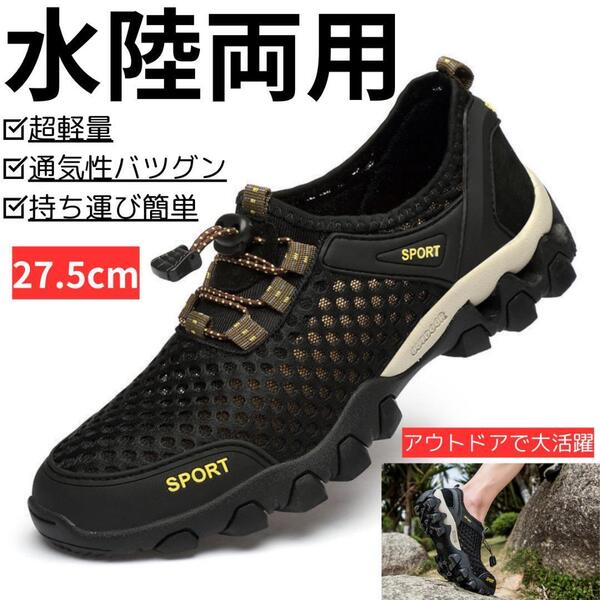 27.5cm44メンズシューズスニーカーアウトドアメッシュ靴ブラック男川海黒FK