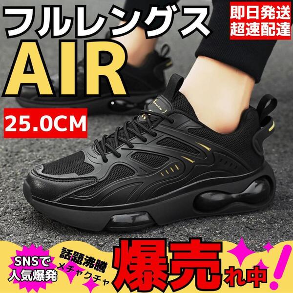 25cm/40メンズスニーカーシューズランニングウォーキングジム運動靴ブラック黒