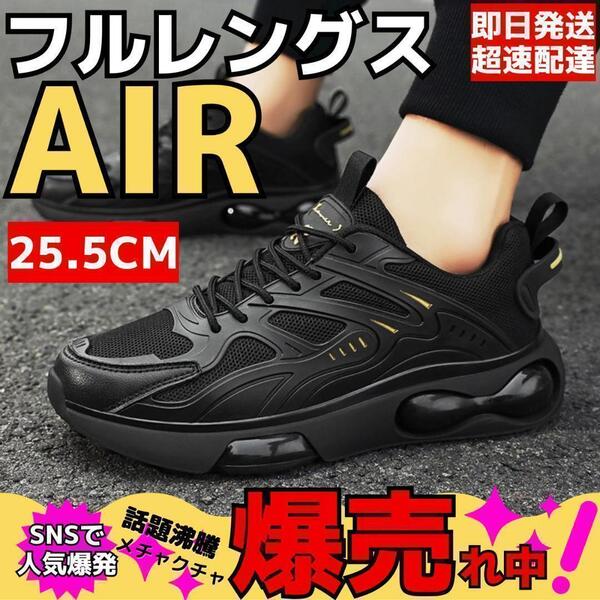 25.5cm40メンズスニーカーシューズランニングウォーキングジム運動靴ブラックMHDSD