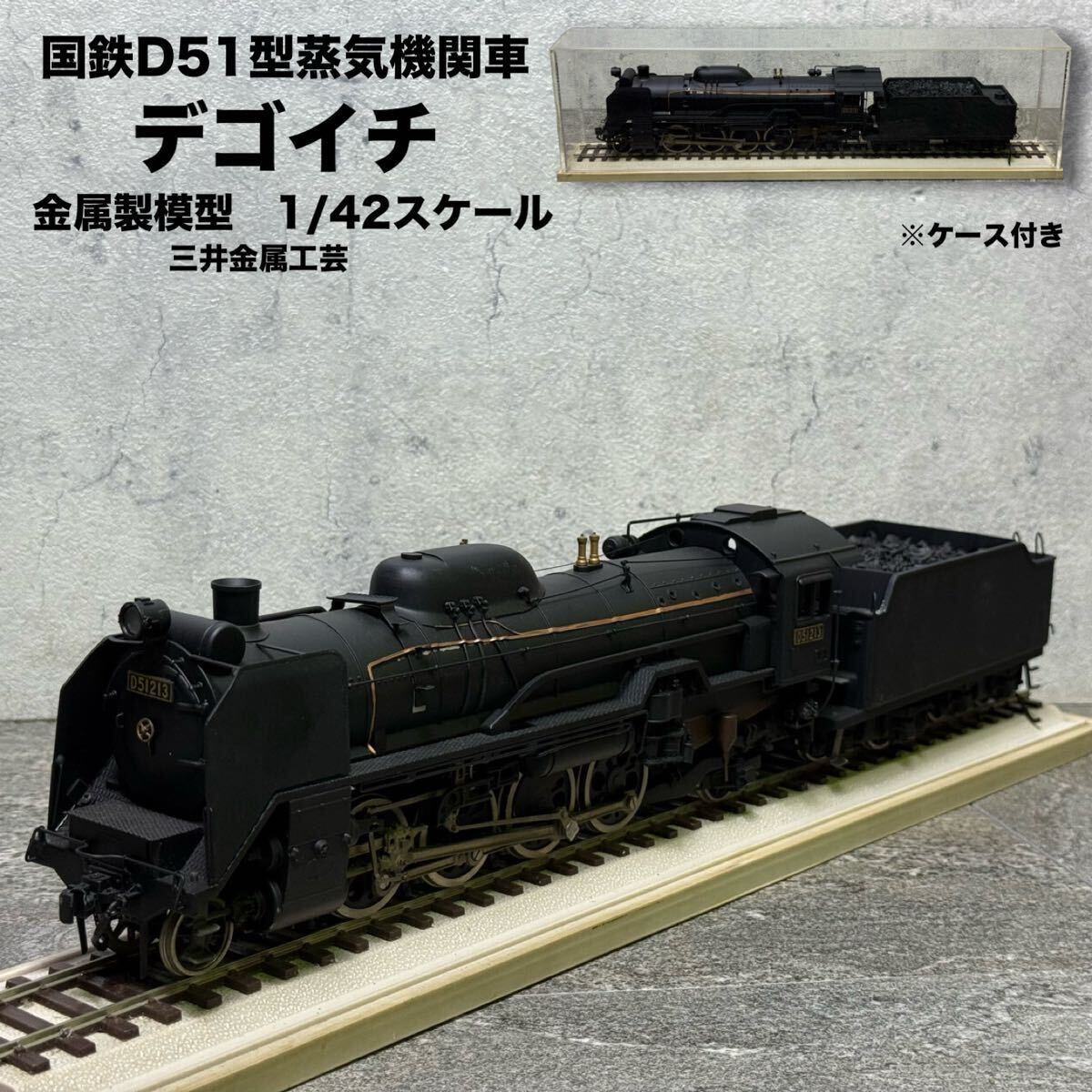 蒸気機関模型 金属製 ヴィンテージ 2025年最新】Yahoo!オークション -蒸気機関車 模型 金属の中古品