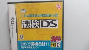 ☆漢検DS
