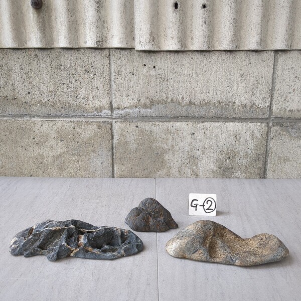 水石 ヘコミみ穴開き 10,5cm 〜 22cm 3個 2kg 中古 G-② 水石 盆石 観賞石 盆景