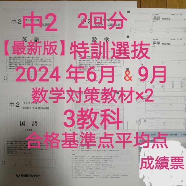 2回分中2【最新版】特訓クラス選抜試験2024 年6月9月英語数学対策教材付
