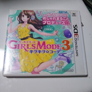 【3DSソフト】ガールズモード3 キラキラ コーデ