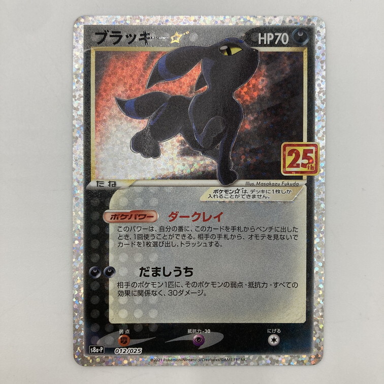 ブラッキー 25」の激安通販 | magi