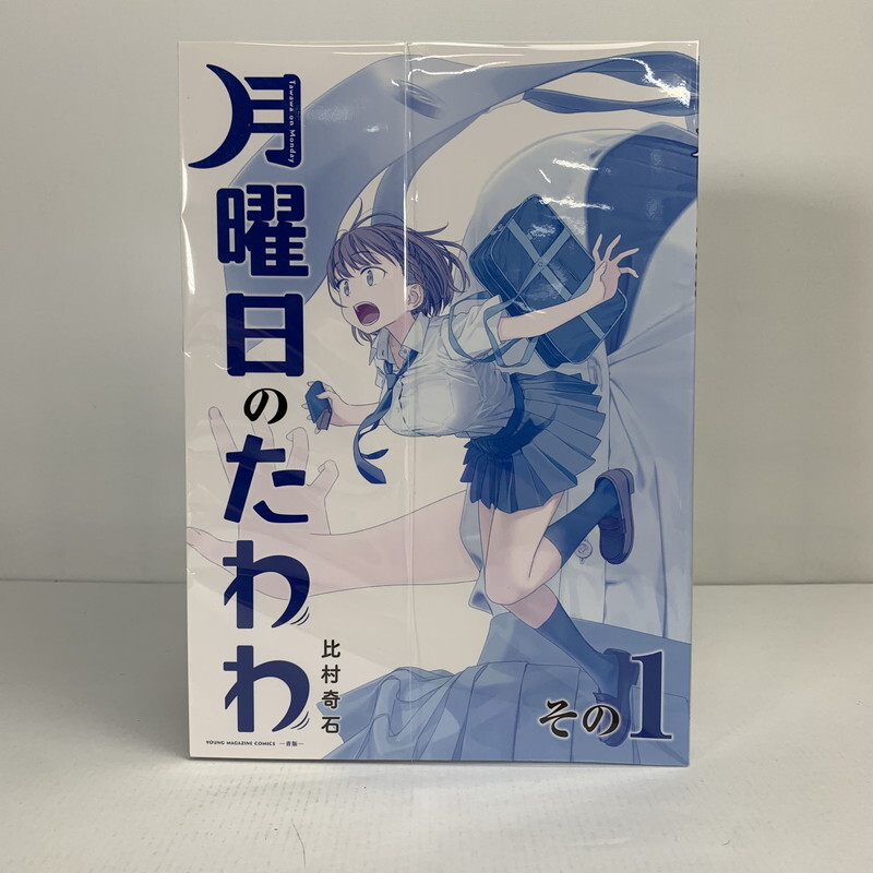◆ 全巻初版 シュリンク未開封 月曜日のたわわ 青版 1巻~11巻セット 2025年最新】Yahoo!オークション -月曜日のたわわ 青版の中古品