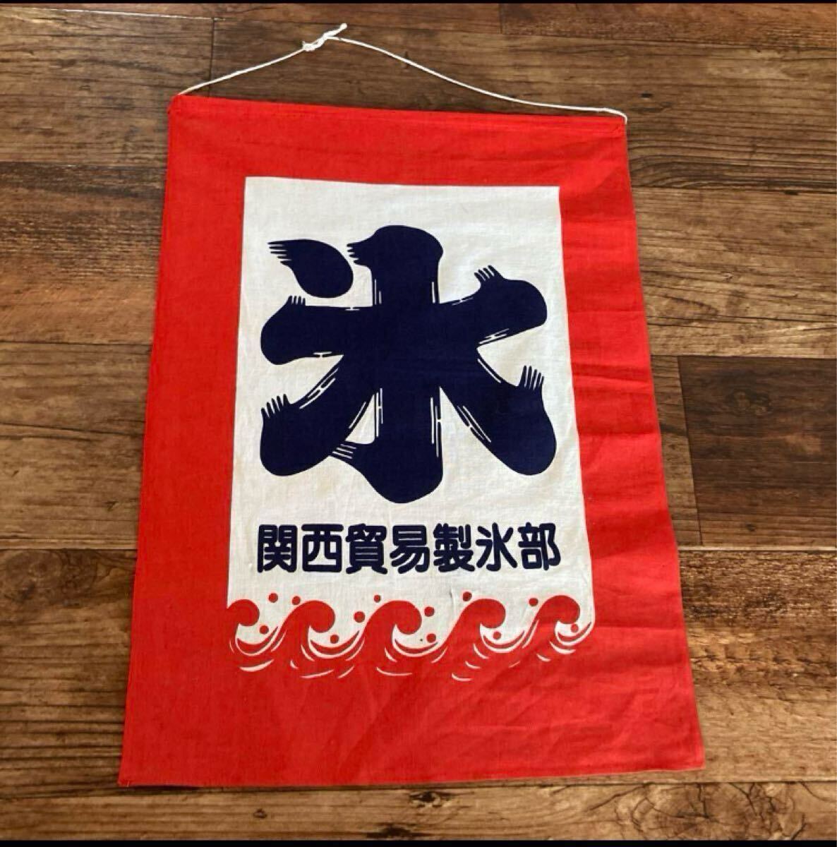 2025年最新】Yahoo!オークション -のぼり旗 昭和の中古品・新品