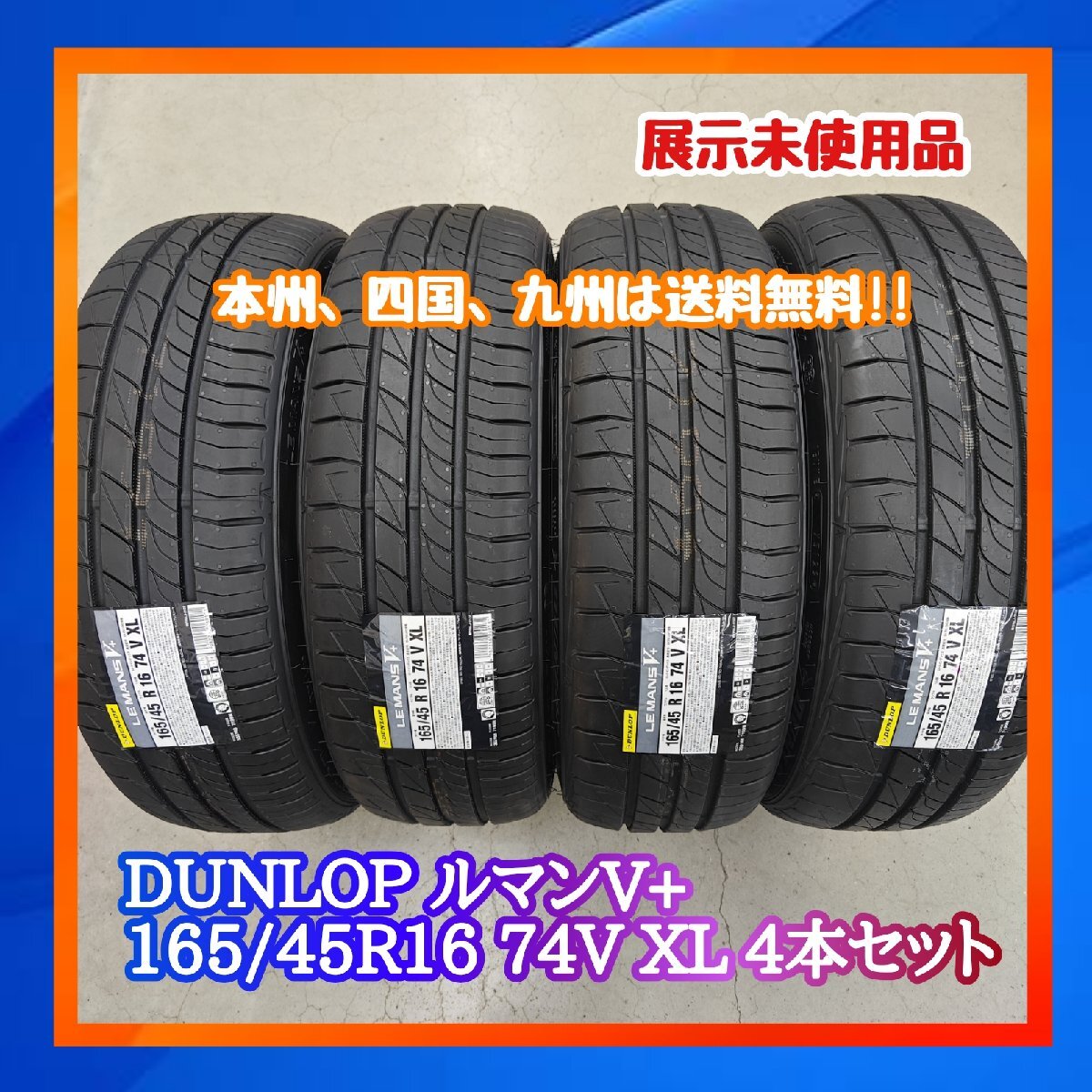 2025年最新】Yahoo!オークション -ダンロップ ルマン5 165 55r15