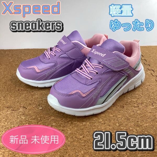 スニーカー 女の子 子供靴 キッズ 学校履き 通学 21.5cm ガールズ パープル