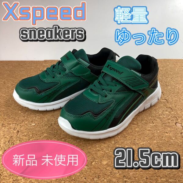 スニーカー キッズ 子供靴 男の子 学校履き 通学 21.5cm ボーイズ グリーン