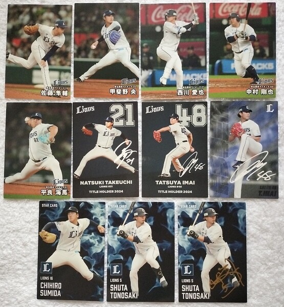 2025プロ野球チップス第1弾【スターカード サイン入り 外崎修汰/隅田知一郎/今井/武内夏暉/西川愛也/平良/中村/甲斐野】埼玉西武ライオンズ
