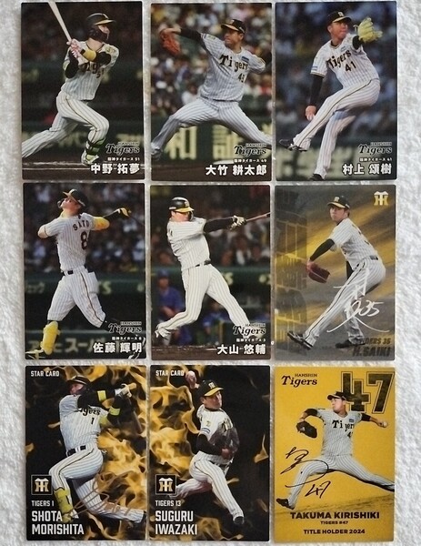 2025プロ野球チップス第1弾【スターカード サイン入り 森下翔太/岩崎/大山/佐藤輝明/村上頌樹/大竹/中野拓夢/才木/桐敷】阪神タイガース