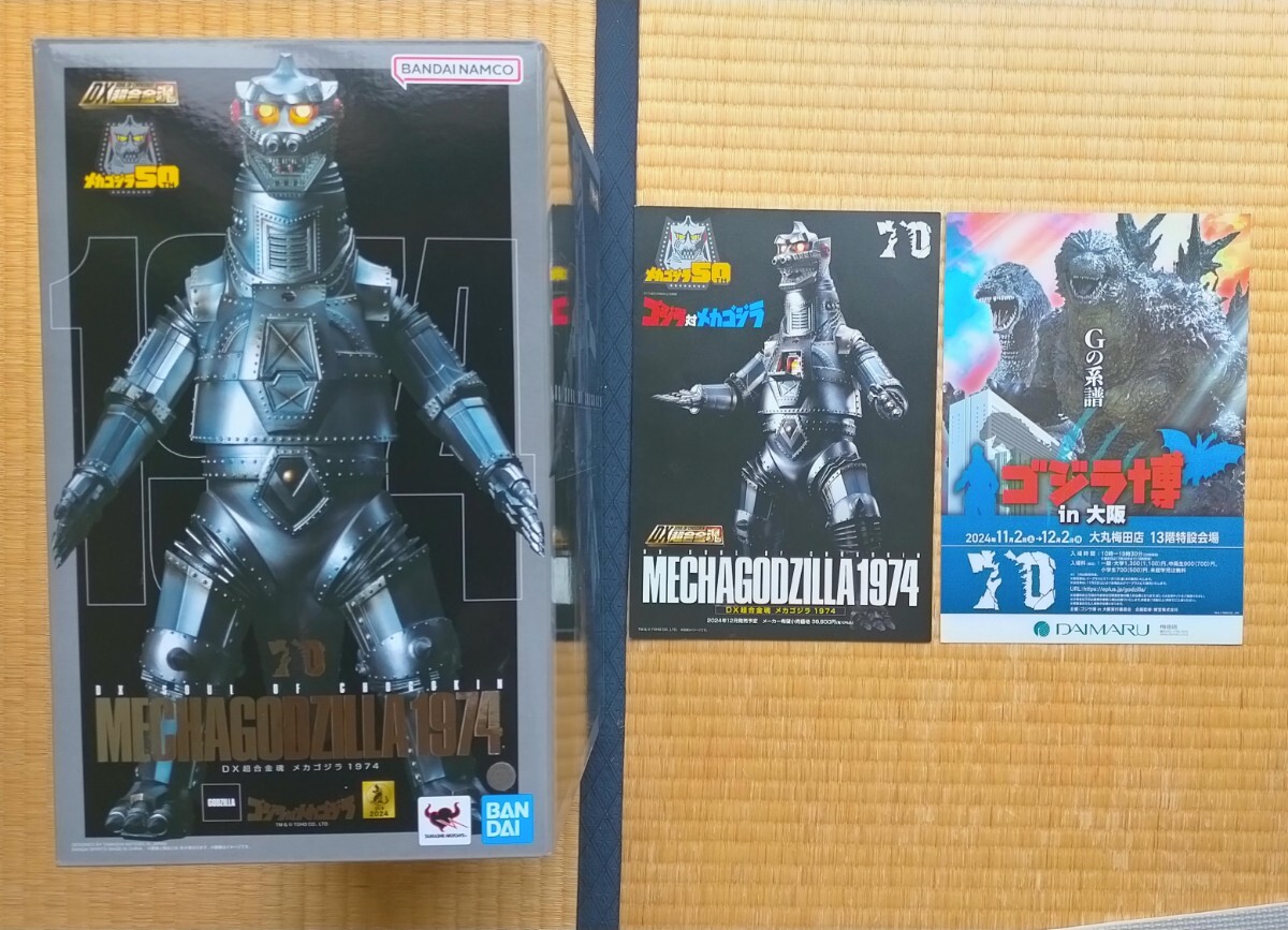 Amazon | GD-56 超合金メカゴジラ1974 | フィギュア・ドール 通販
