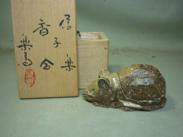 tr08172 未使用品 備前焼 小西陶古 亥 イノシシ 香合 在銘 刻印 干支 2025年最新】Yahoo!オークション -備前焼干支の中古品・新品・未